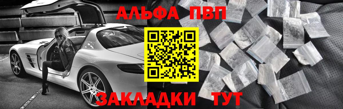 Альфа ПВП  A-PVP СК  Вход с VPN  Alfa_PVP Crystall  Тихвин 