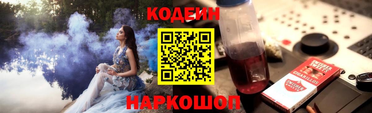 Тихвин  Кодеиновый сироп Lean напиток Lean (лин)  Codein Purple Drank  Вход с VPN 